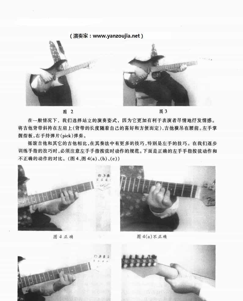 摇滚吉他演奏姿势