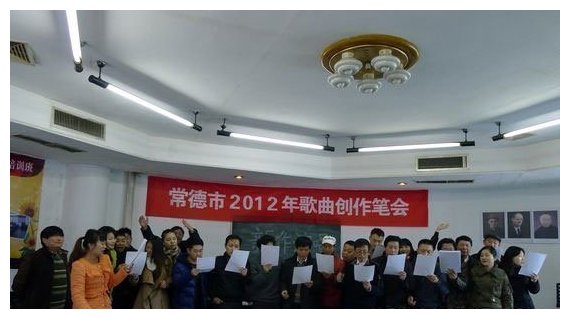 常德市2012年歌曲创作笔会召开