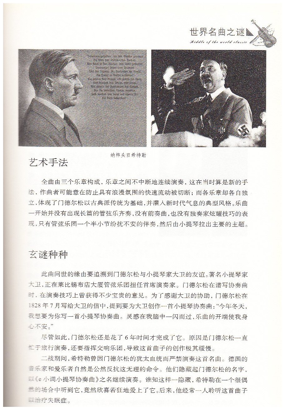 【名曲】让希特勒着迷的《e小调小提琴协奏曲》