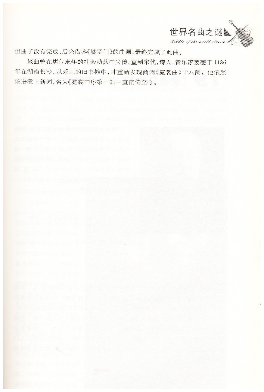 【名曲】唐玄宗与《霓裳羽衣曲》