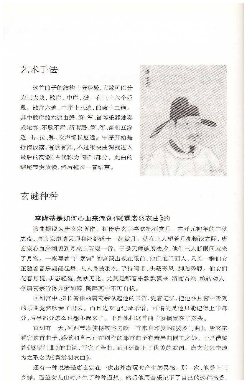 【名曲】唐玄宗与《霓裳羽衣曲》