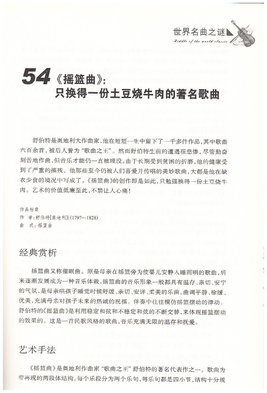 【名曲】《摇篮曲》只换得一份土豆烧牛肉的著名歌曲