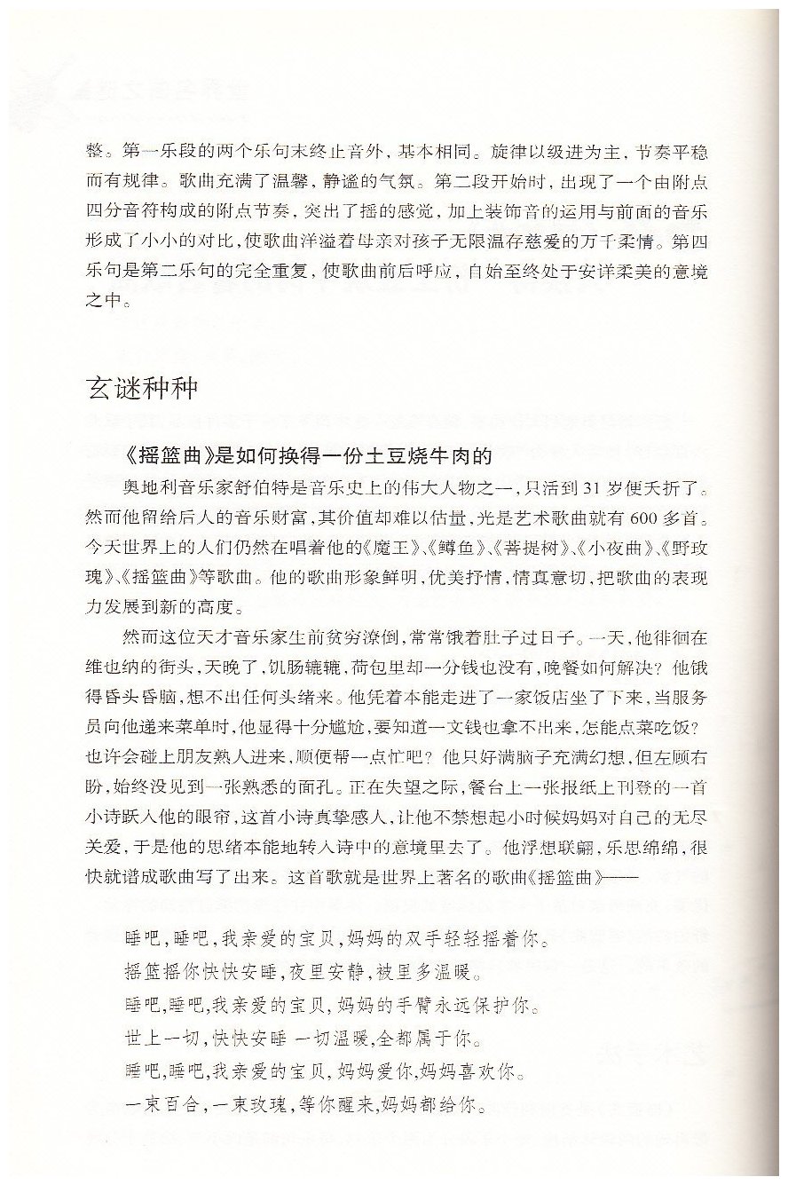 【名曲】《摇篮曲》只换得一份土豆烧牛肉的著名歌曲