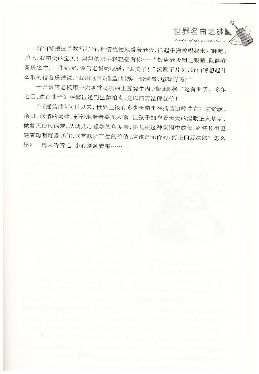 【名曲】《摇篮曲》只换得一份土豆烧牛肉的著名歌曲