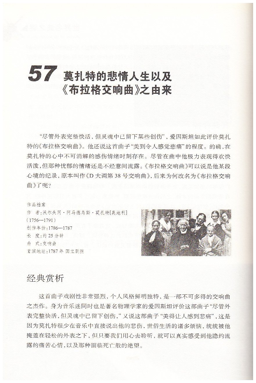 【名曲】莫扎特《布拉格交响曲》的由来