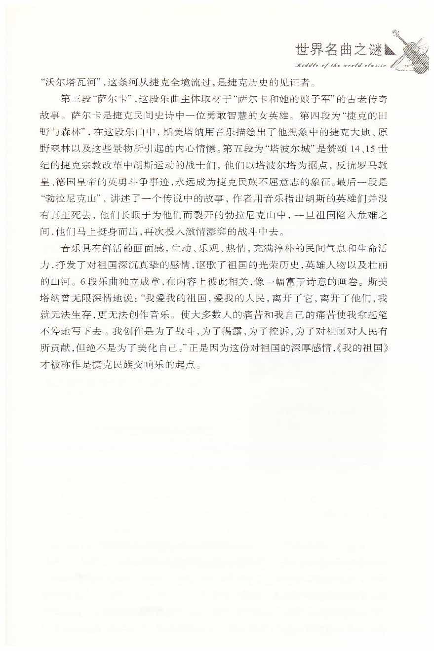 【名曲】斯美塔纳《我的祖国》捷克民族交响乐的起点