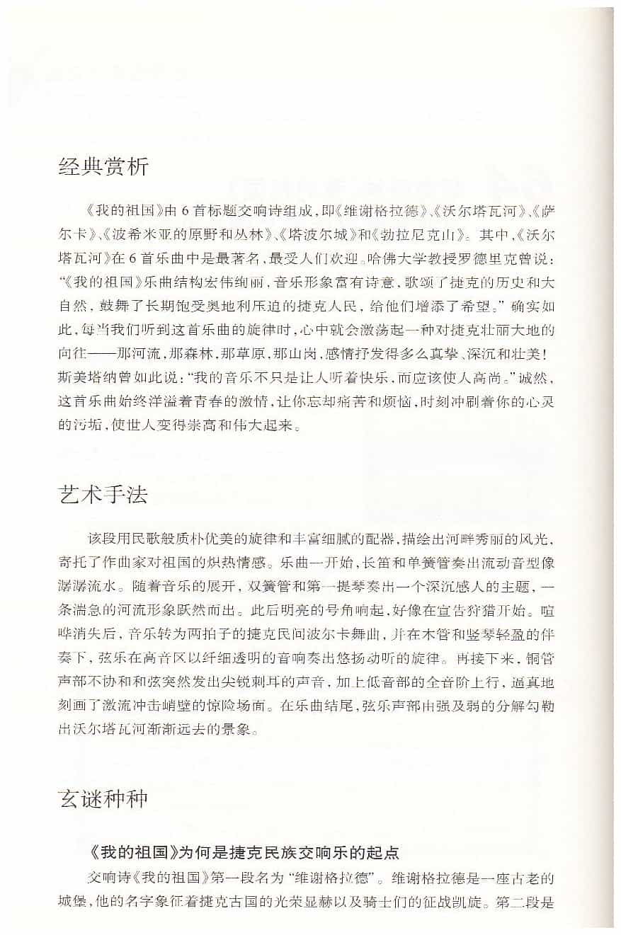 【名曲】斯美塔纳《我的祖国》捷克民族交响乐的起点