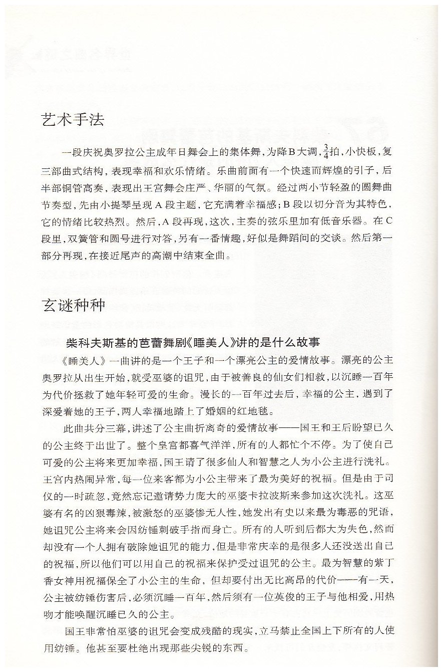 【名曲】柴可夫斯基《睡美人》的故事