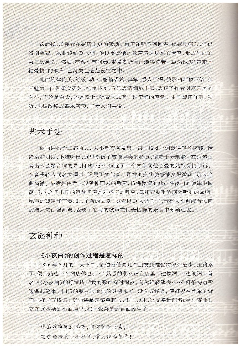 【名曲】舒伯特《小夜曲》的创作过程