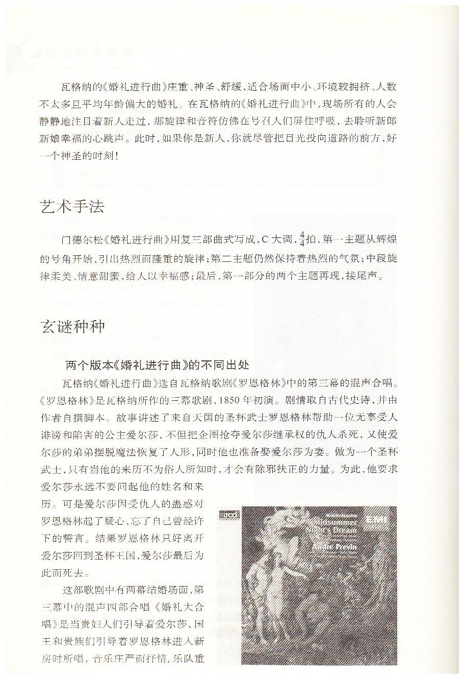 【名曲】《婚礼进行曲》的两个经典版本