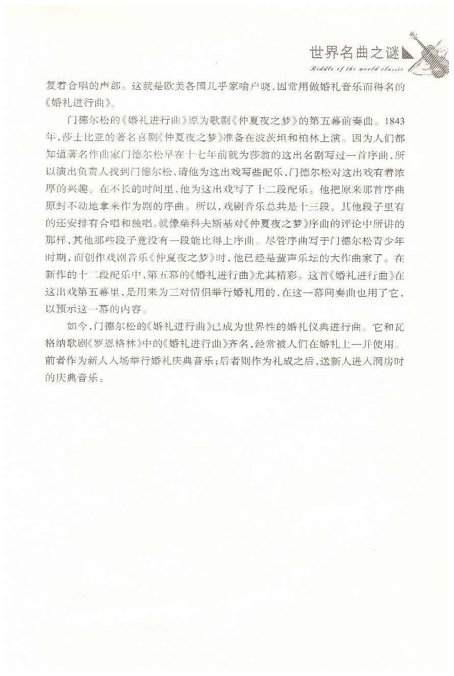【名曲】《婚礼进行曲》的两个经典版本