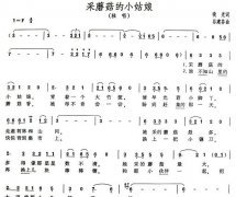 采蘑菇的小姑娘