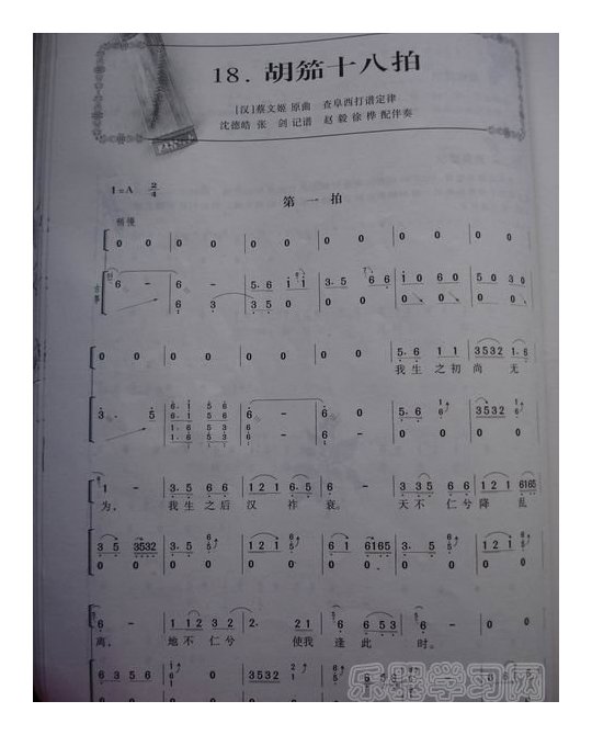 胡笳十八拍