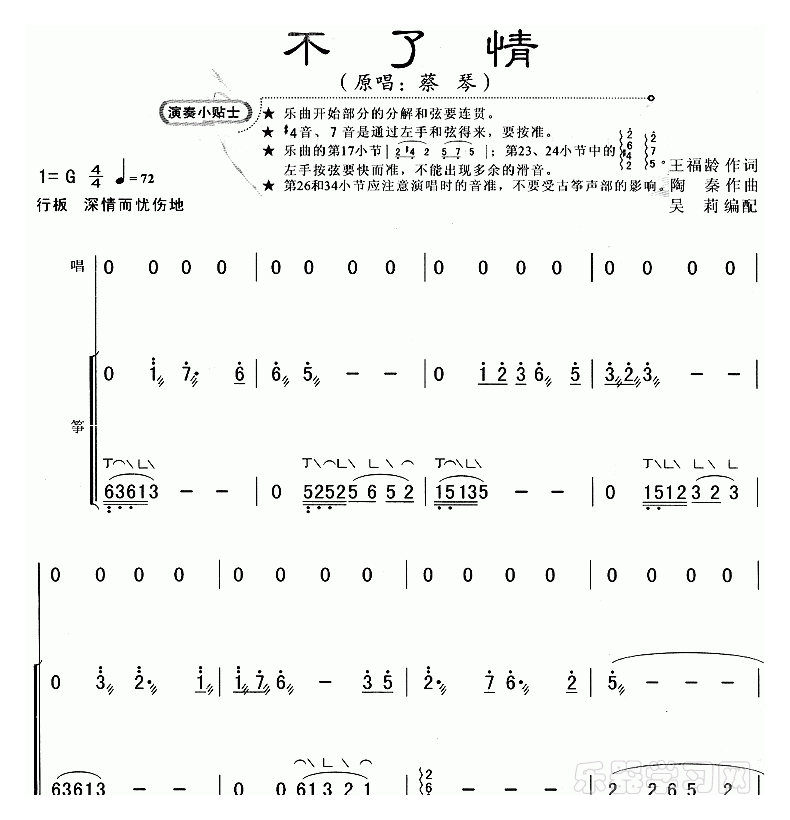 不了情