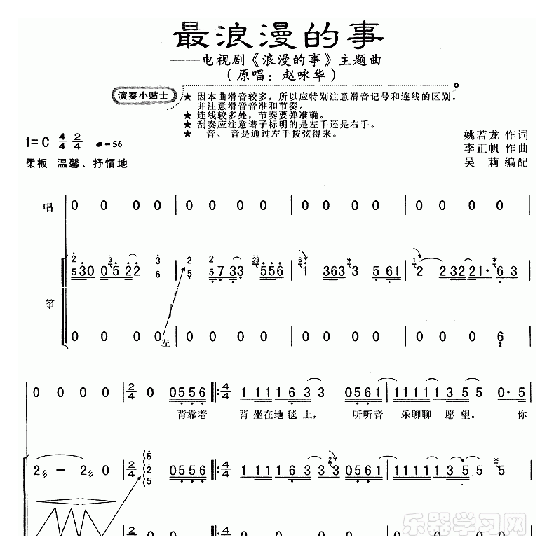 最浪漫的事(《浪漫的事》主题曲)