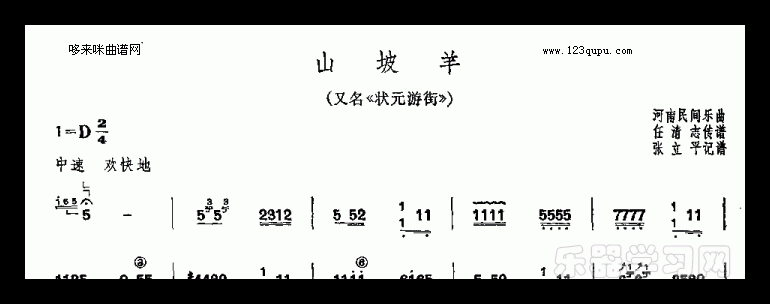 山坡羊(状元游街)-河南民间乐曲