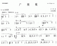 广陵散