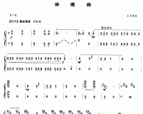 采莲曲