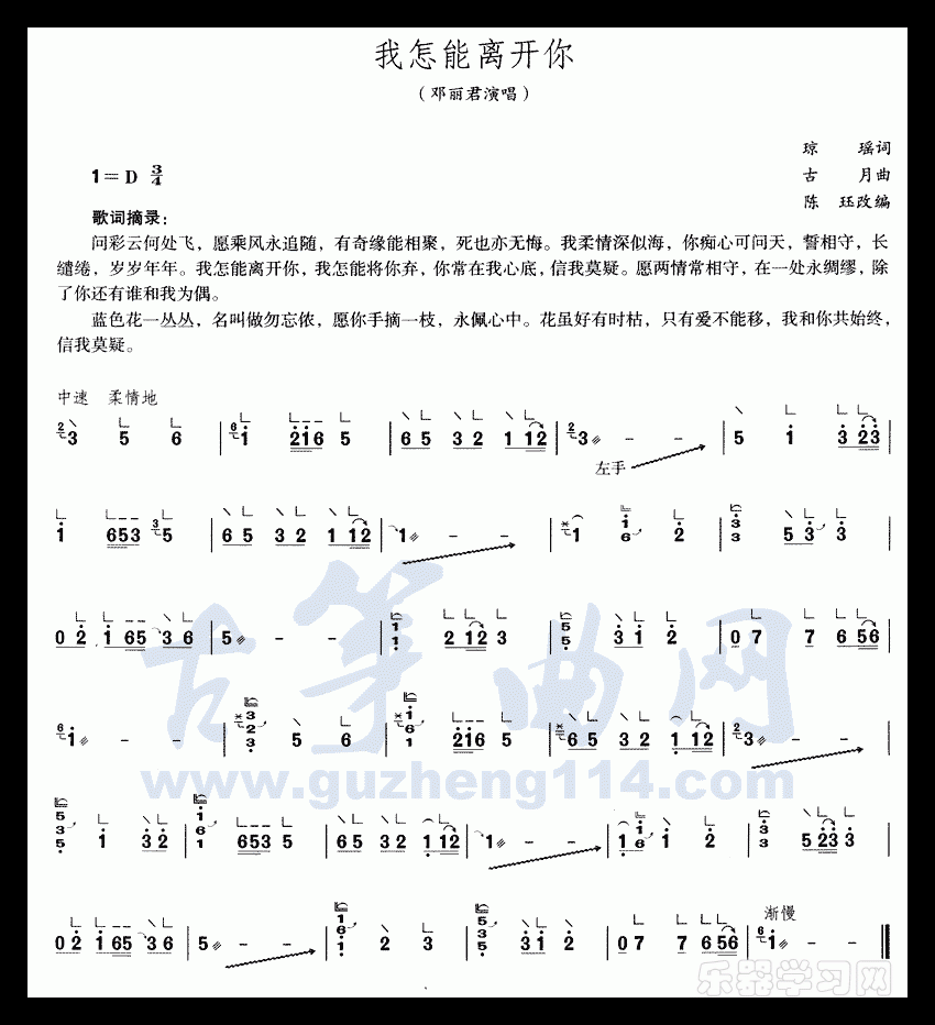 我怎能离开你