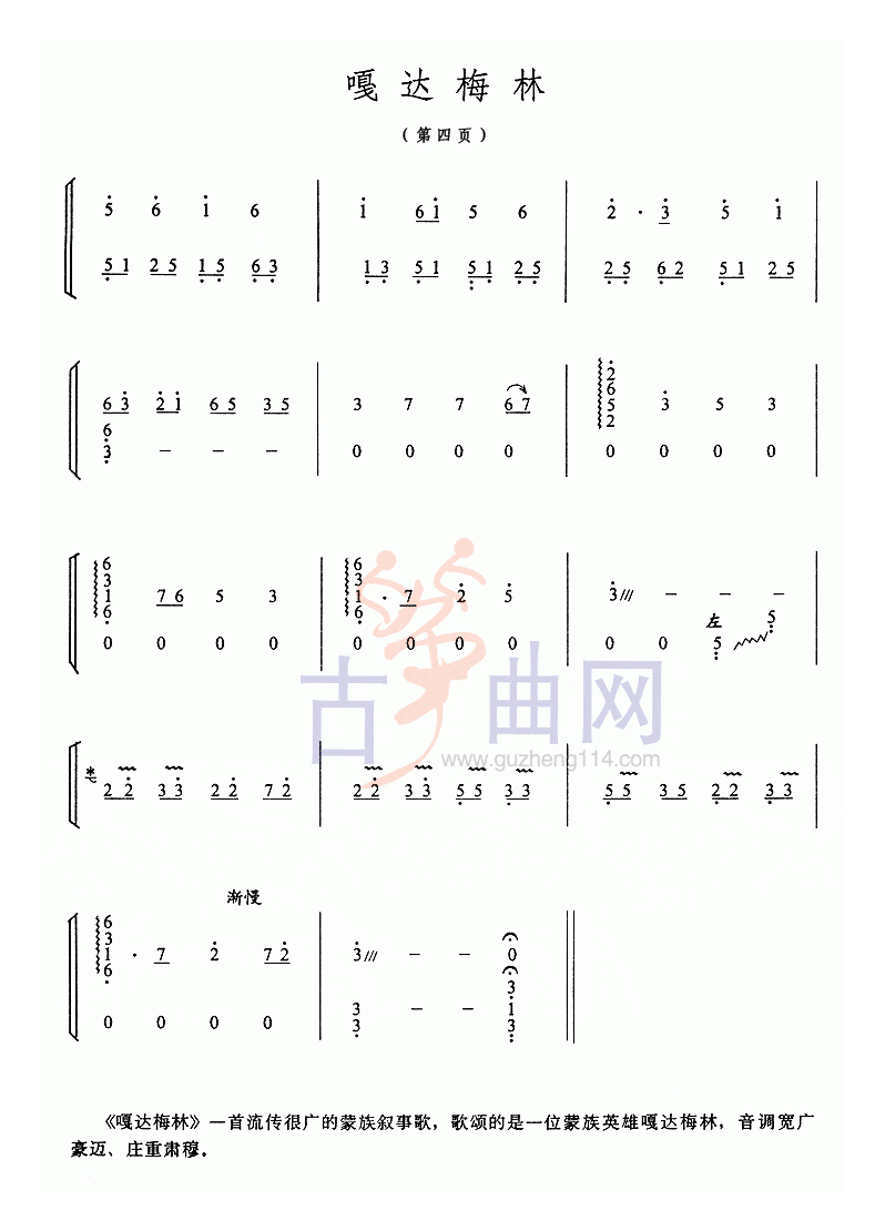 嘎达梅林