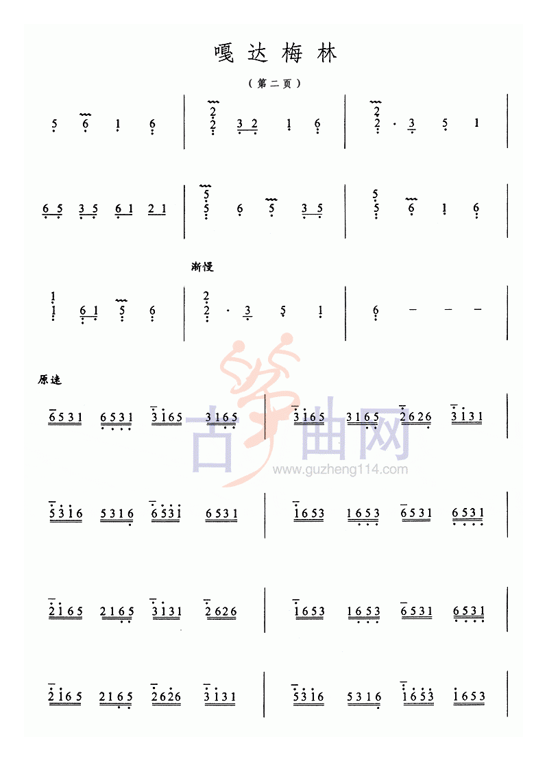 嘎达梅林