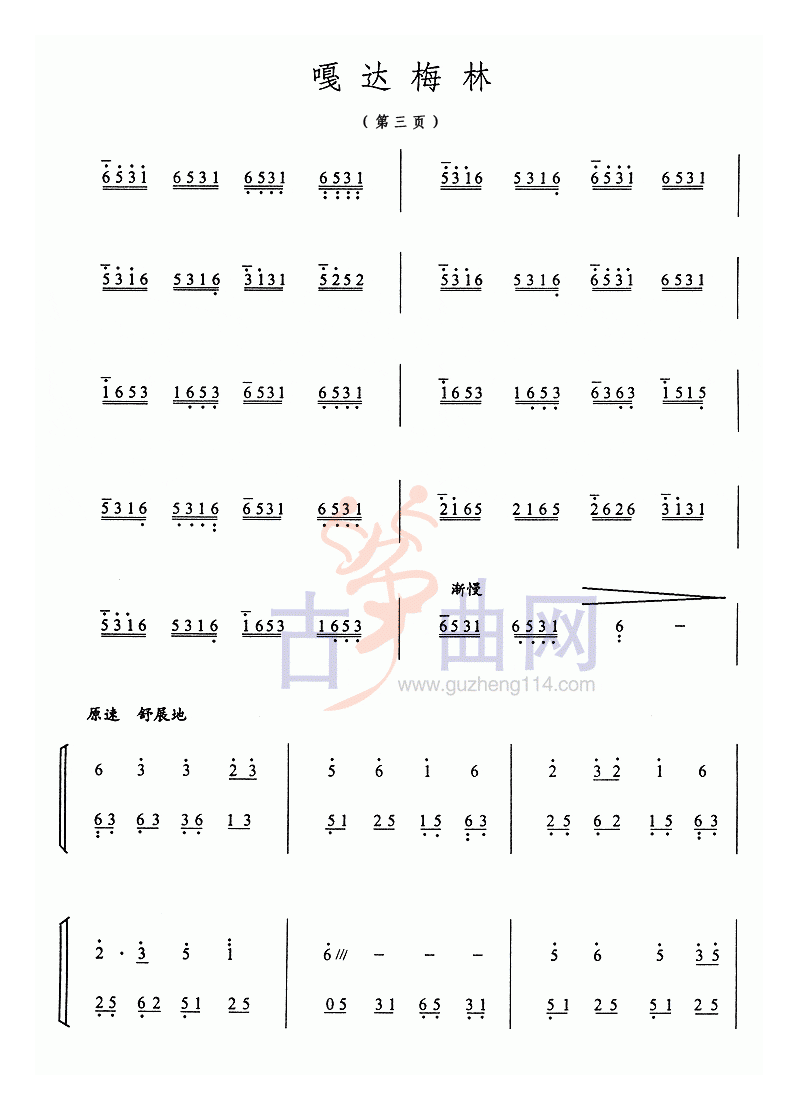 嘎达梅林