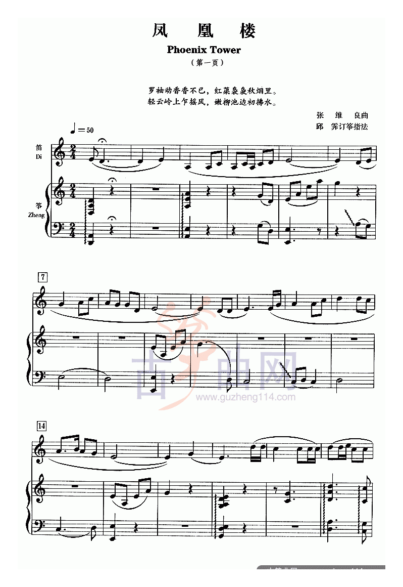 凤凰楼（五线谱）