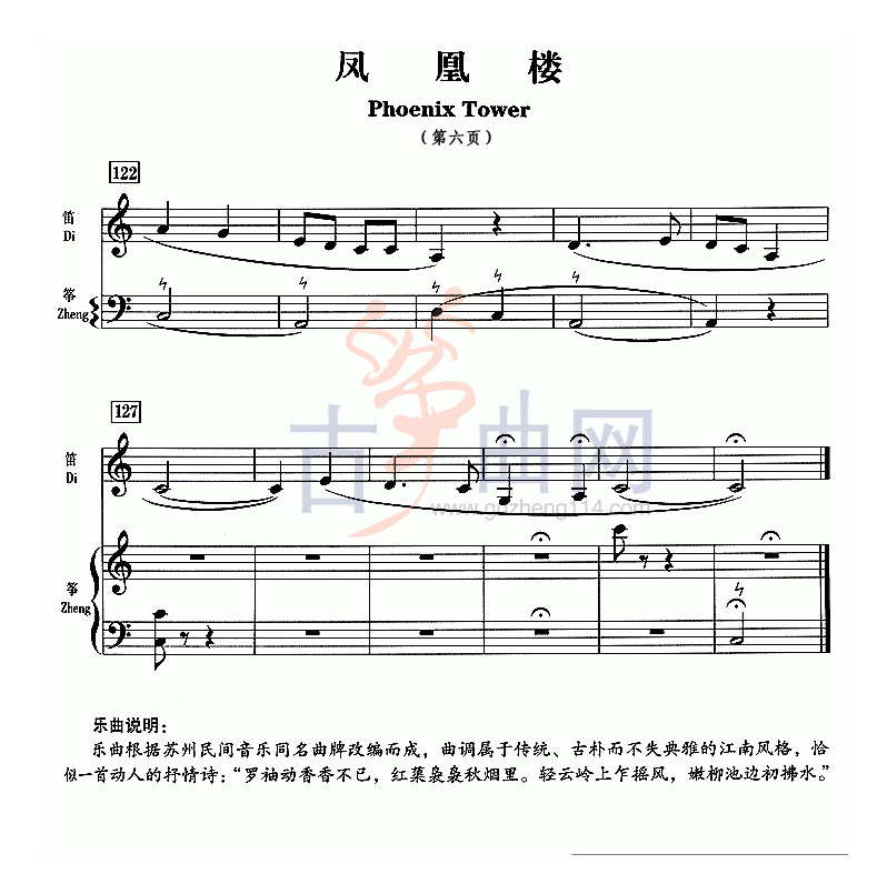 凤凰楼（五线谱）