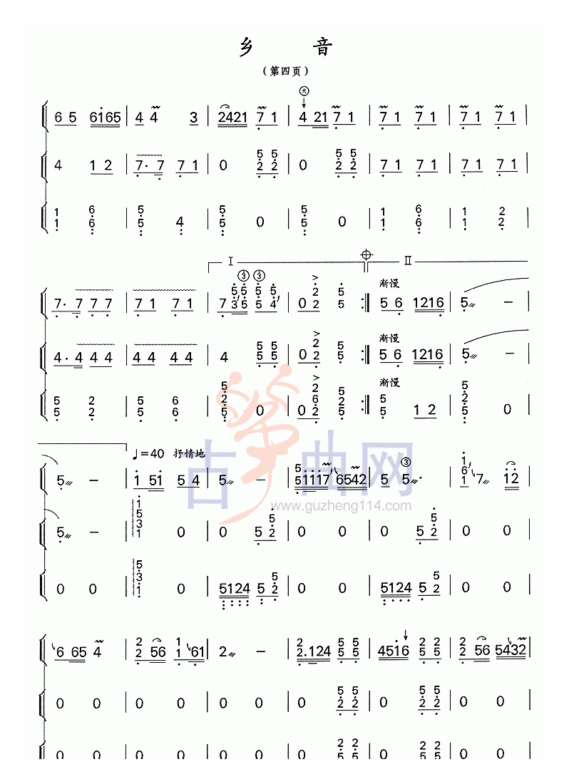 乡音