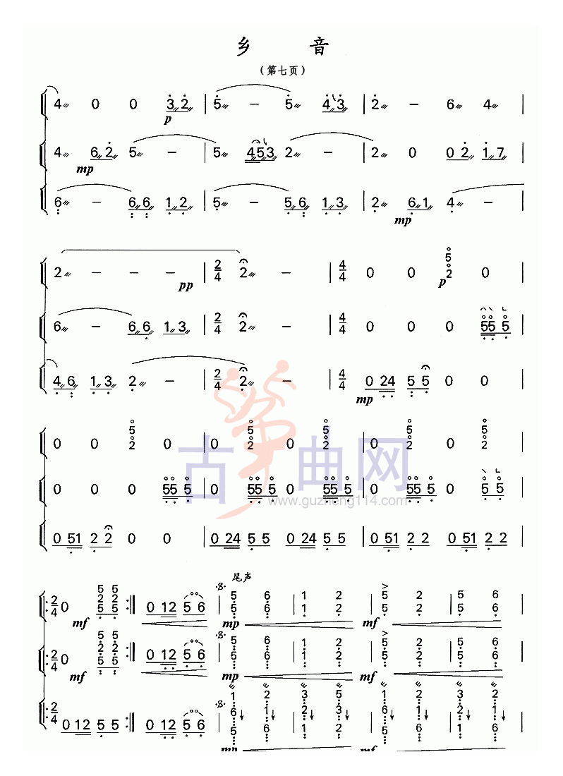 乡音