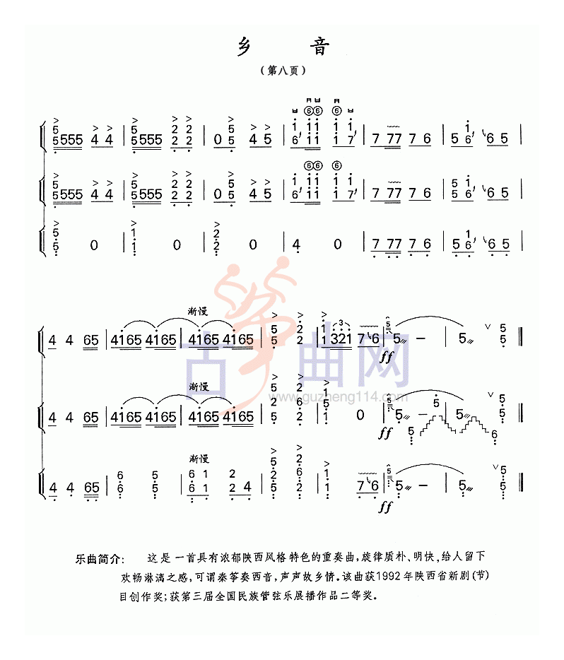 乡音