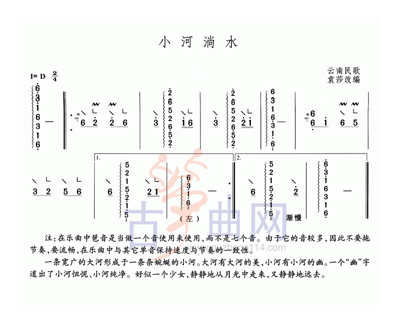 小河淌水