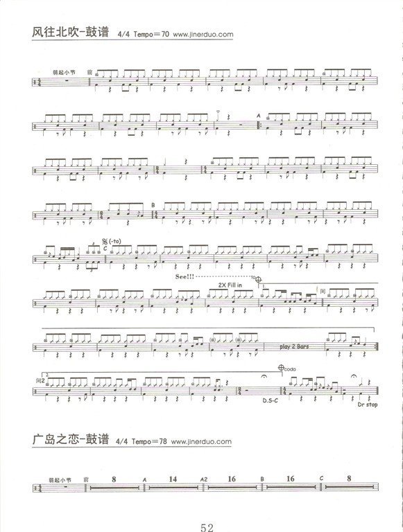 风往北吹架子鼓谱。