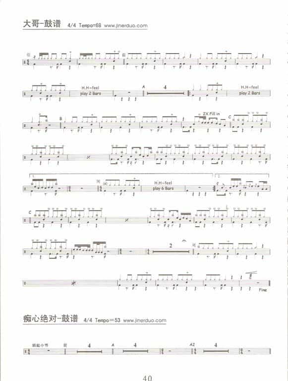 大哥的架子鼓谱