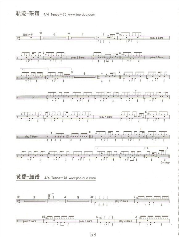 轨迹的架子鼓谱