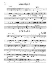 小军鼓鼓谱之“我们走在大路上”