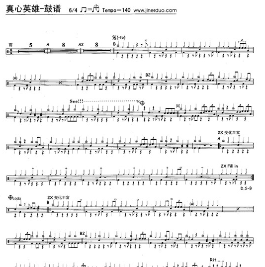 真心英雄