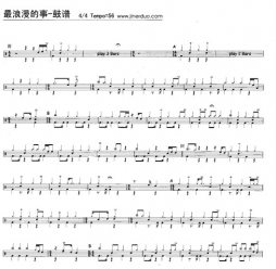 鼓谱：最浪漫的事