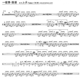 鼓谱：一夜情