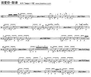 鼓谱：说爱你
