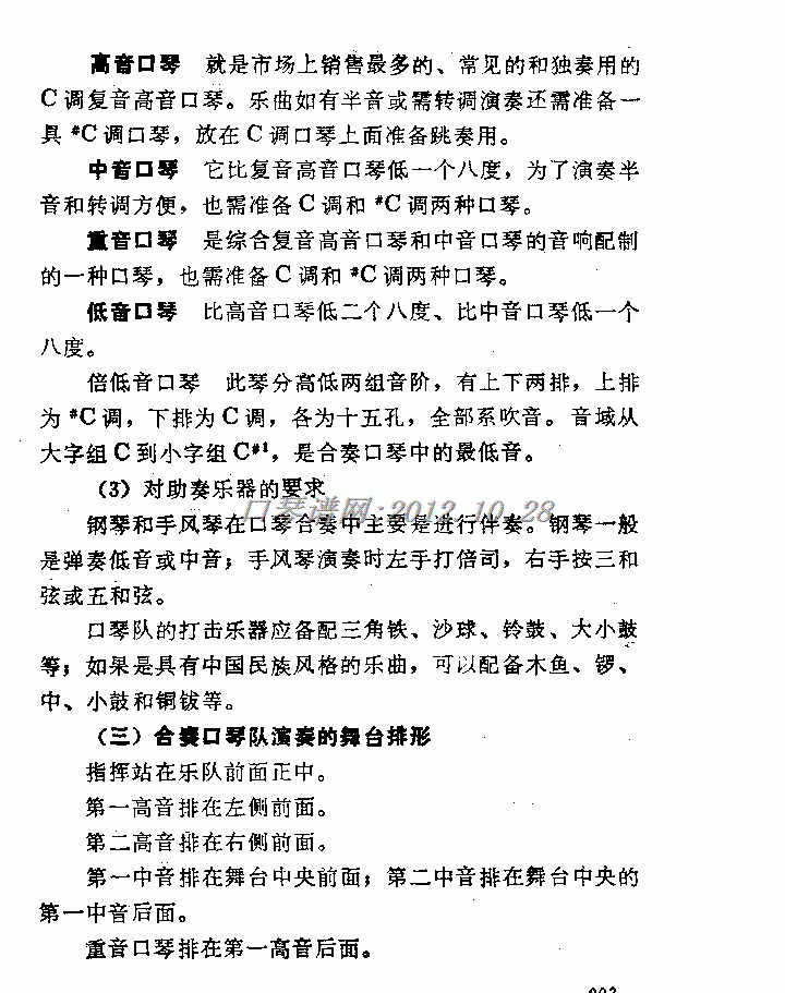 合奏口琴队组建须知3