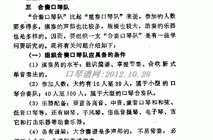 合奏口琴队组建须知1