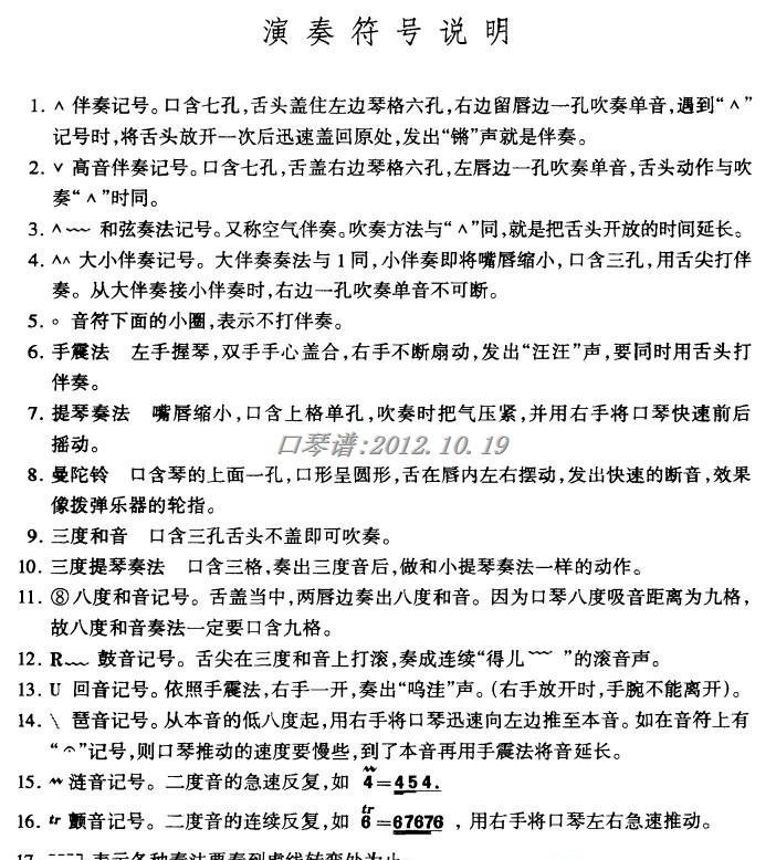 口琴演奏符号说明 口琴演奏符号说明