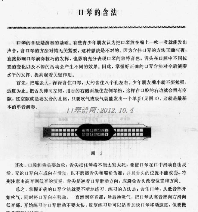 口琴含法 口琴含法