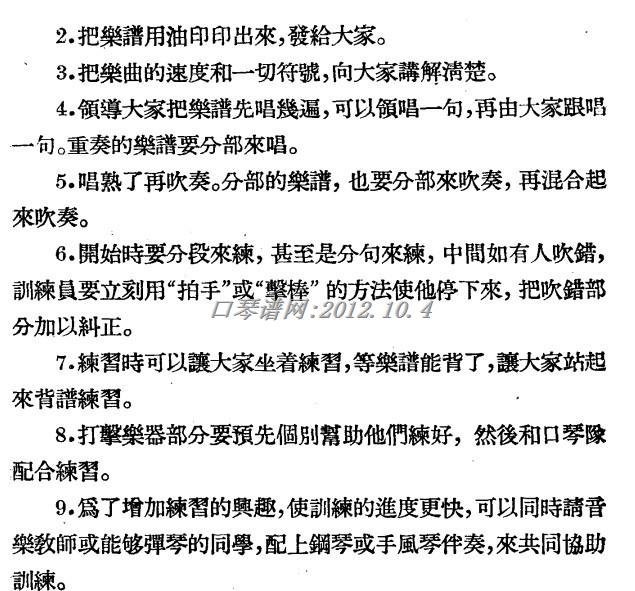 口琴队训练法2 口琴队训练法2