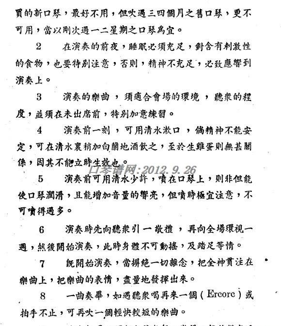 口琴入门一二三(演奏事项)2 口琴入门一二三(演奏事项)2
