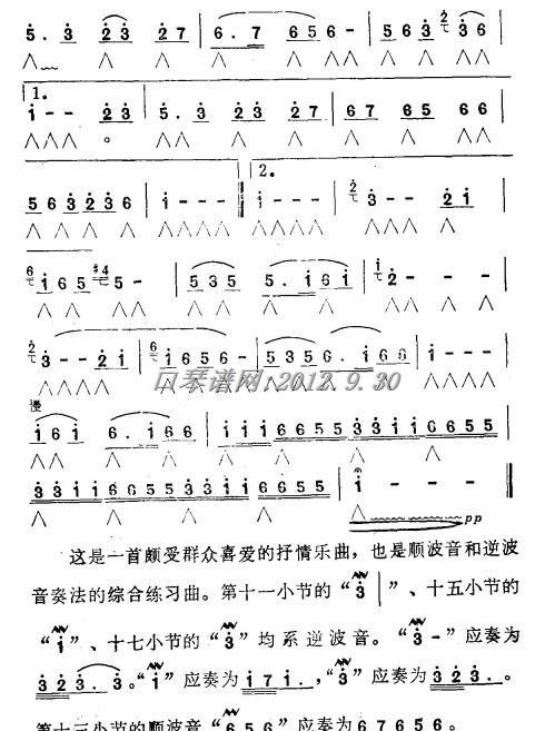 口琴波音奏法及练习谱5 口琴波音奏法及练习谱5