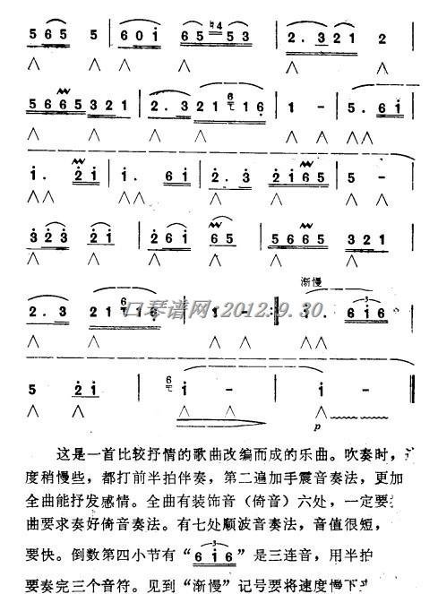口琴波音奏法及练习谱3 口琴波音奏法及练习谱3