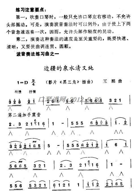 口琴波音奏法及练习谱2 口琴波音奏法及练习谱2