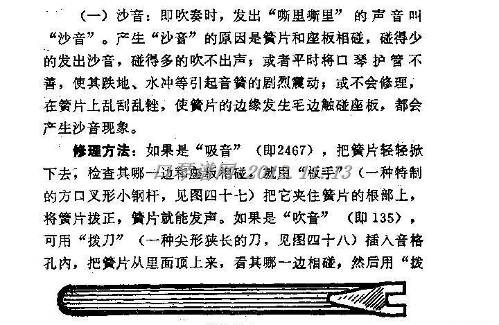 口琴沙音哑音的修理1 口琴沙音哑音的修理1